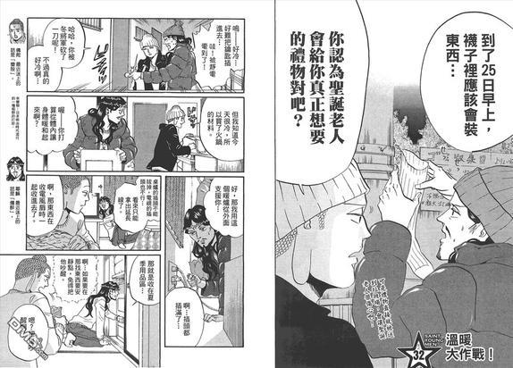 圣☆哥传[耽美]韩漫全集-第5卷无删减无遮挡章节图片 