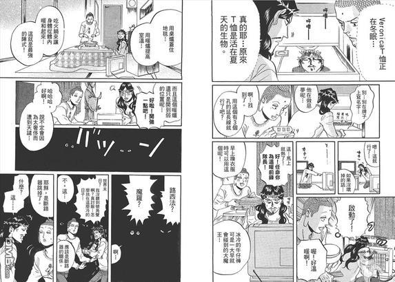 圣☆哥传[耽美]韩漫全集-第5卷无删减无遮挡章节图片 