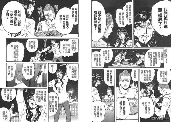 圣☆哥传[耽美]韩漫全集-第5卷无删减无遮挡章节图片 