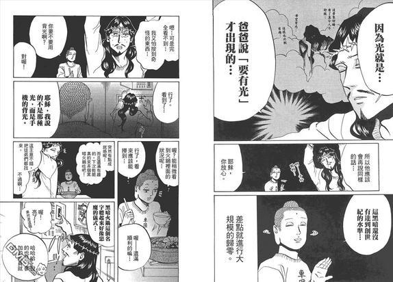 圣☆哥传[耽美]韩漫全集-第5卷无删减无遮挡章节图片 