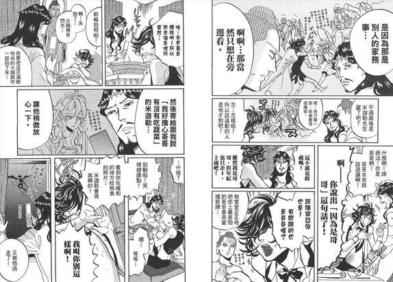 圣☆哥传[耽美]韩漫全集-第5卷无删减无遮挡章节图片 