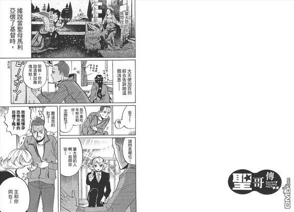 圣☆哥传[耽美]韩漫全集-第5卷无删减无遮挡章节图片 