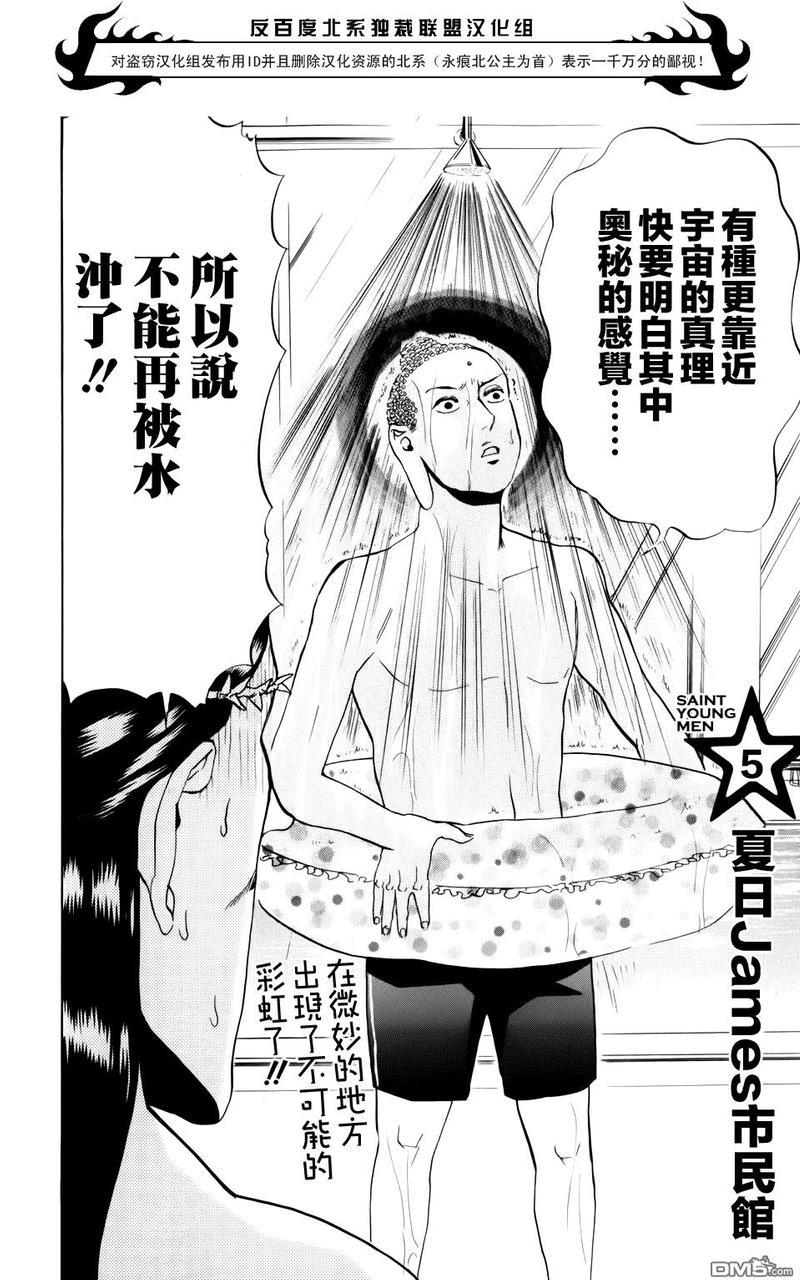 圣☆哥传[耽美]韩漫全集-第5话无删减无遮挡章节图片 