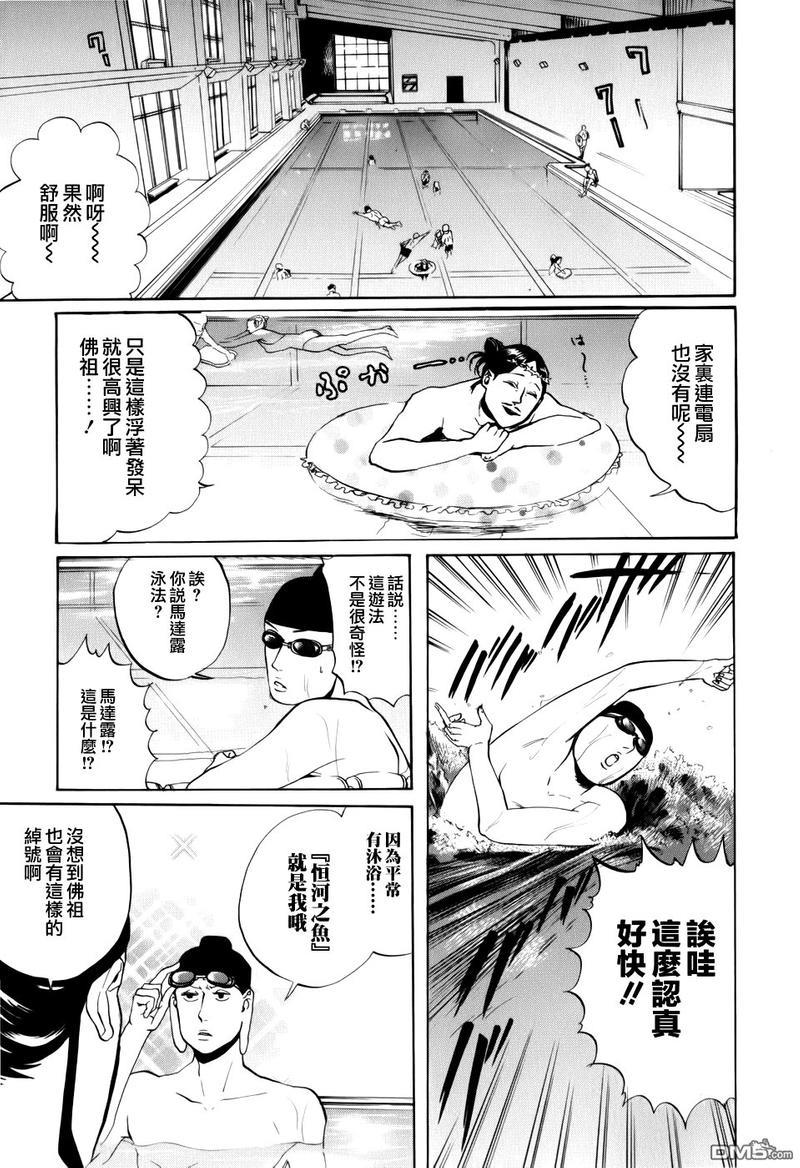 圣☆哥传[耽美]韩漫全集-第5话无删减无遮挡章节图片 