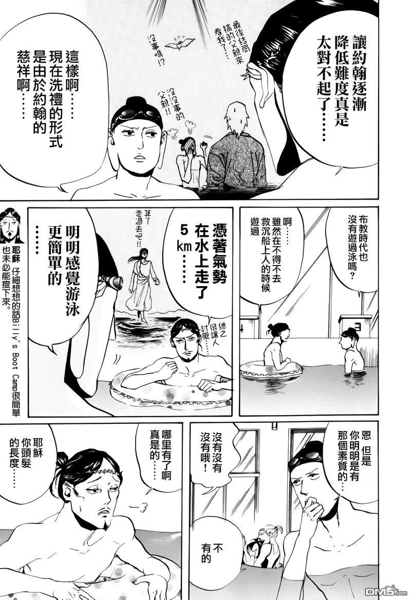 圣☆哥传[耽美]韩漫全集-第5话无删减无遮挡章节图片 