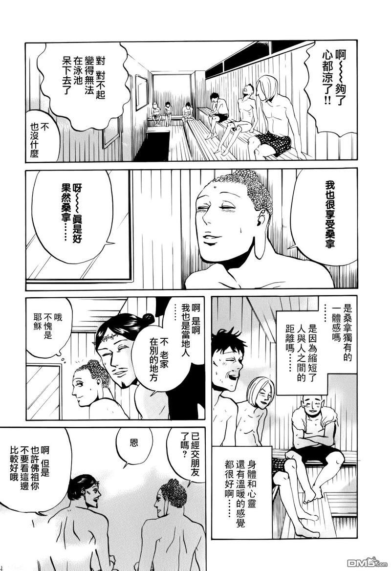 圣☆哥传[耽美]韩漫全集-第5话无删减无遮挡章节图片 