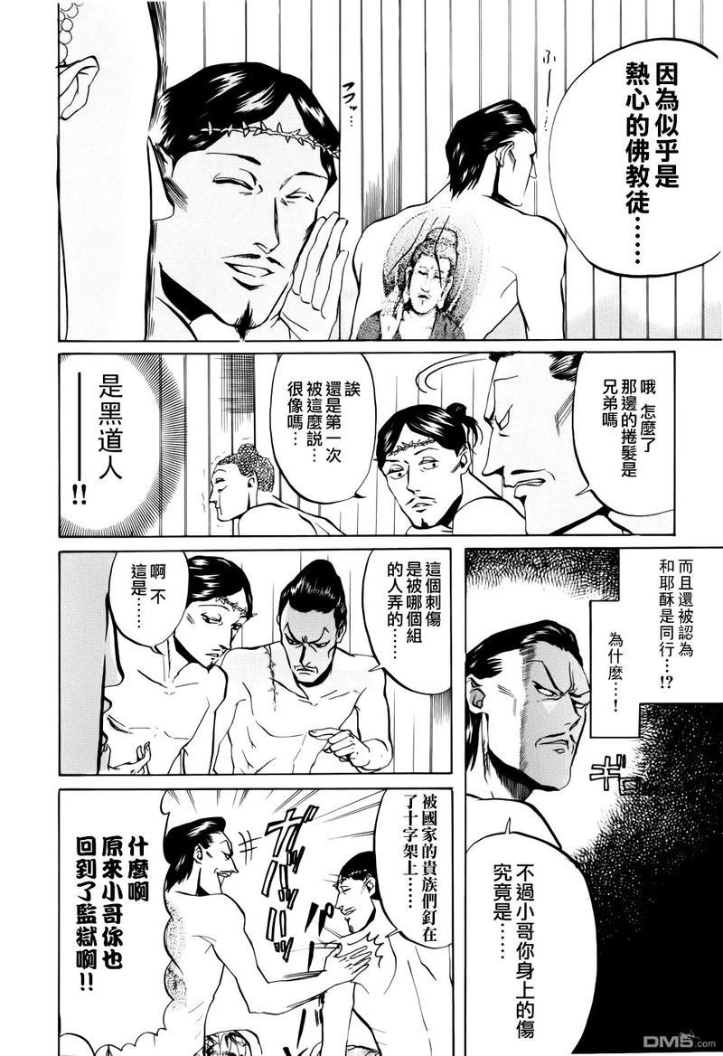 圣☆哥传[耽美]韩漫全集-第5话无删减无遮挡章节图片 