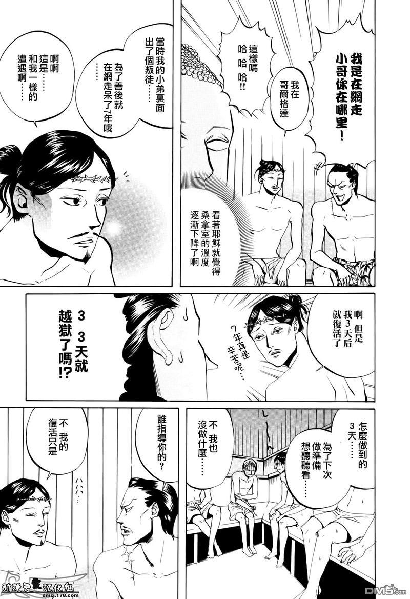 圣☆哥传[耽美]韩漫全集-第5话无删减无遮挡章节图片 