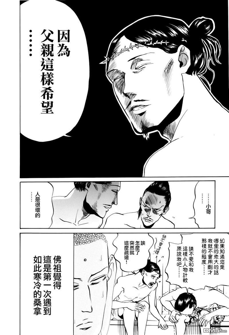 圣☆哥传[耽美]韩漫全集-第5话无删减无遮挡章节图片 