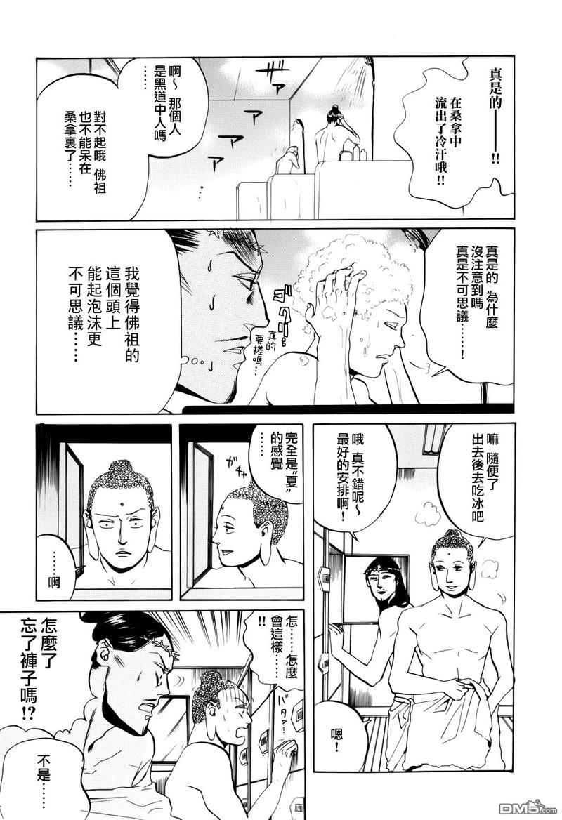 圣☆哥传[耽美]韩漫全集-第5话无删减无遮挡章节图片 
