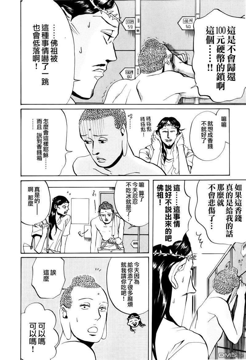 圣☆哥传[耽美]韩漫全集-第5话无删减无遮挡章节图片 