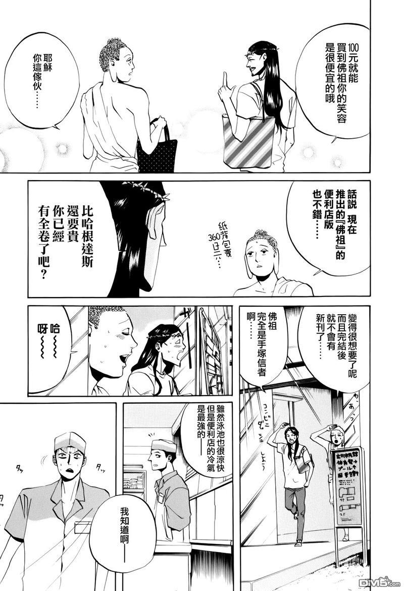 圣☆哥传[耽美]韩漫全集-第5话无删减无遮挡章节图片 