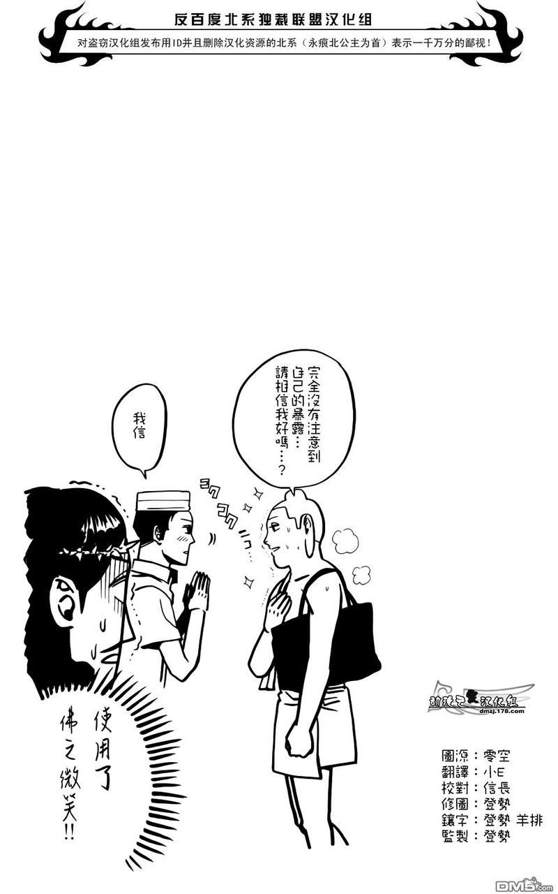 圣☆哥传[耽美]韩漫全集-第5话无删减无遮挡章节图片 