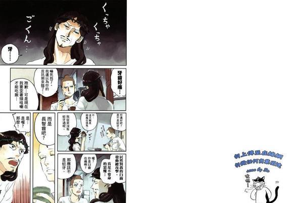圣☆哥传[耽美]韩漫全集-第6卷无删减无遮挡章节图片 