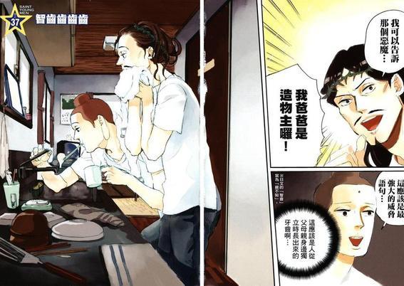 圣☆哥传[耽美]韩漫全集-第6卷无删减无遮挡章节图片 