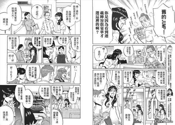 圣☆哥传[耽美]韩漫全集-第6卷无删减无遮挡章节图片 