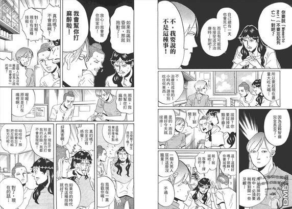 圣☆哥传[耽美]韩漫全集-第6卷无删减无遮挡章节图片 