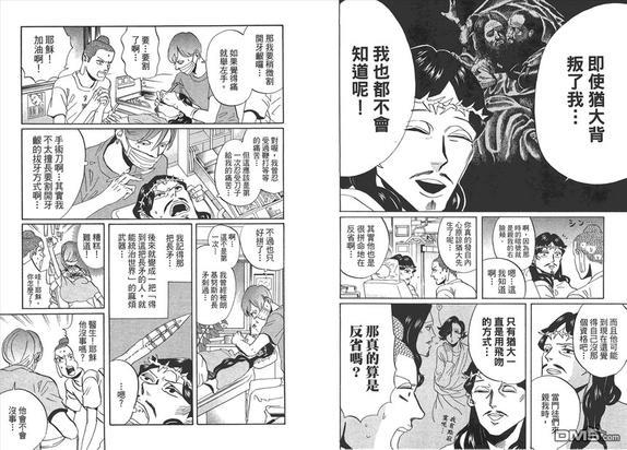 圣☆哥传[耽美]韩漫全集-第6卷无删减无遮挡章节图片 