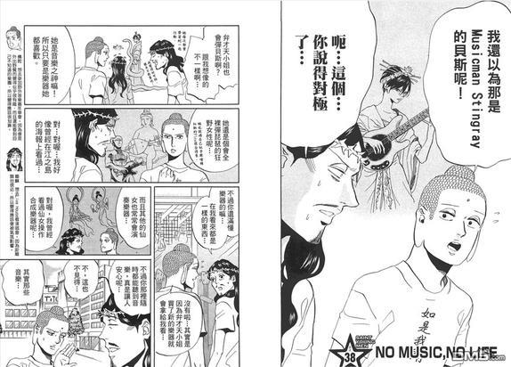圣☆哥传[耽美]韩漫全集-第6卷无删减无遮挡章节图片 