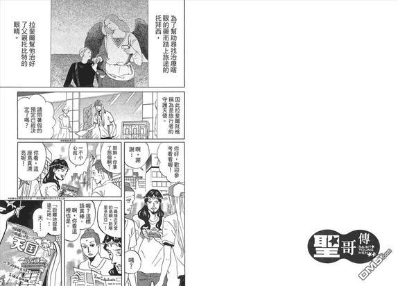 圣☆哥传[耽美]韩漫全集-第6卷无删减无遮挡章节图片 
