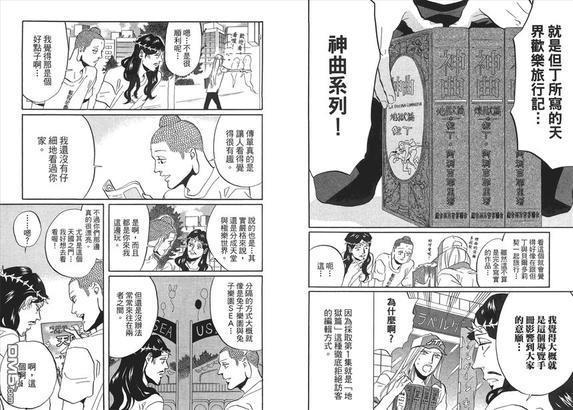 圣☆哥传[耽美]韩漫全集-第6卷无删减无遮挡章节图片 