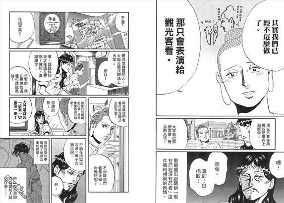 圣☆哥传[耽美]韩漫全集-第6卷无删减无遮挡章节图片 