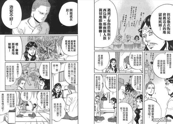 圣☆哥传[耽美]韩漫全集-第6卷无删减无遮挡章节图片 