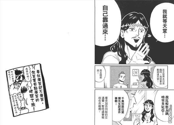 圣☆哥传[耽美]韩漫全集-第6卷无删减无遮挡章节图片 