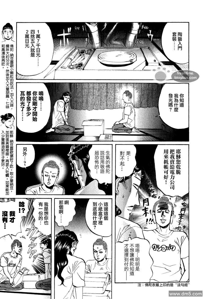 圣☆哥传[耽美]韩漫全集-第6话无删减无遮挡章节图片 