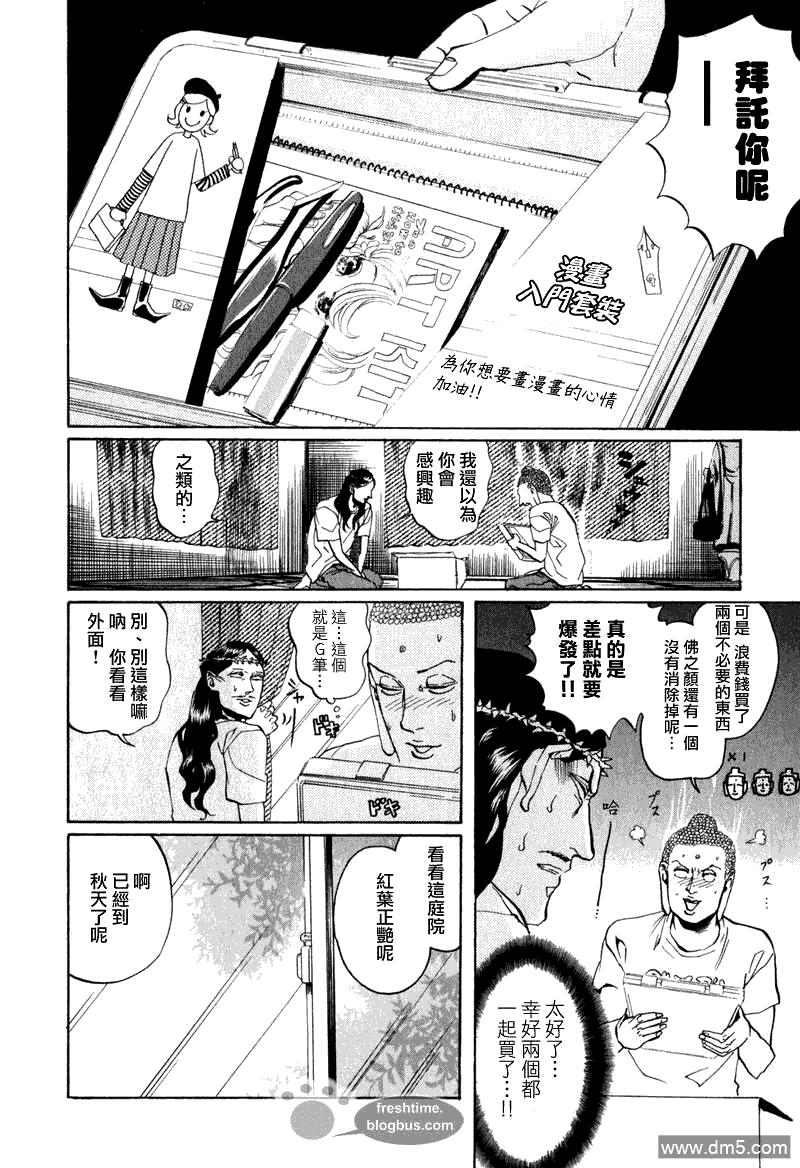 圣☆哥传[耽美]韩漫全集-第6话无删减无遮挡章节图片 