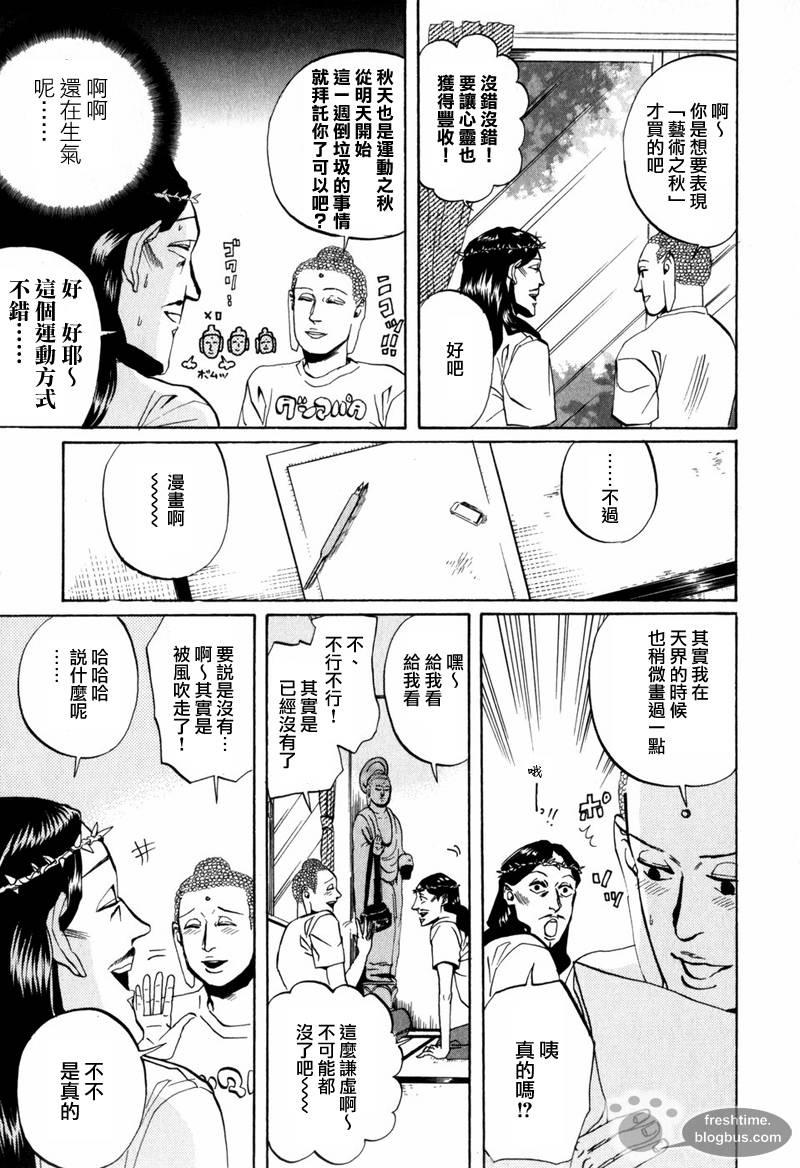 圣☆哥传[耽美]韩漫全集-第6话无删减无遮挡章节图片 