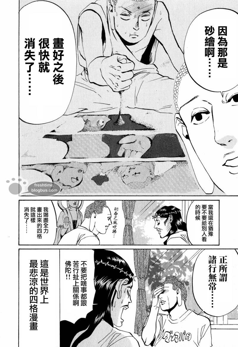 圣☆哥传[耽美]韩漫全集-第6话无删减无遮挡章节图片 