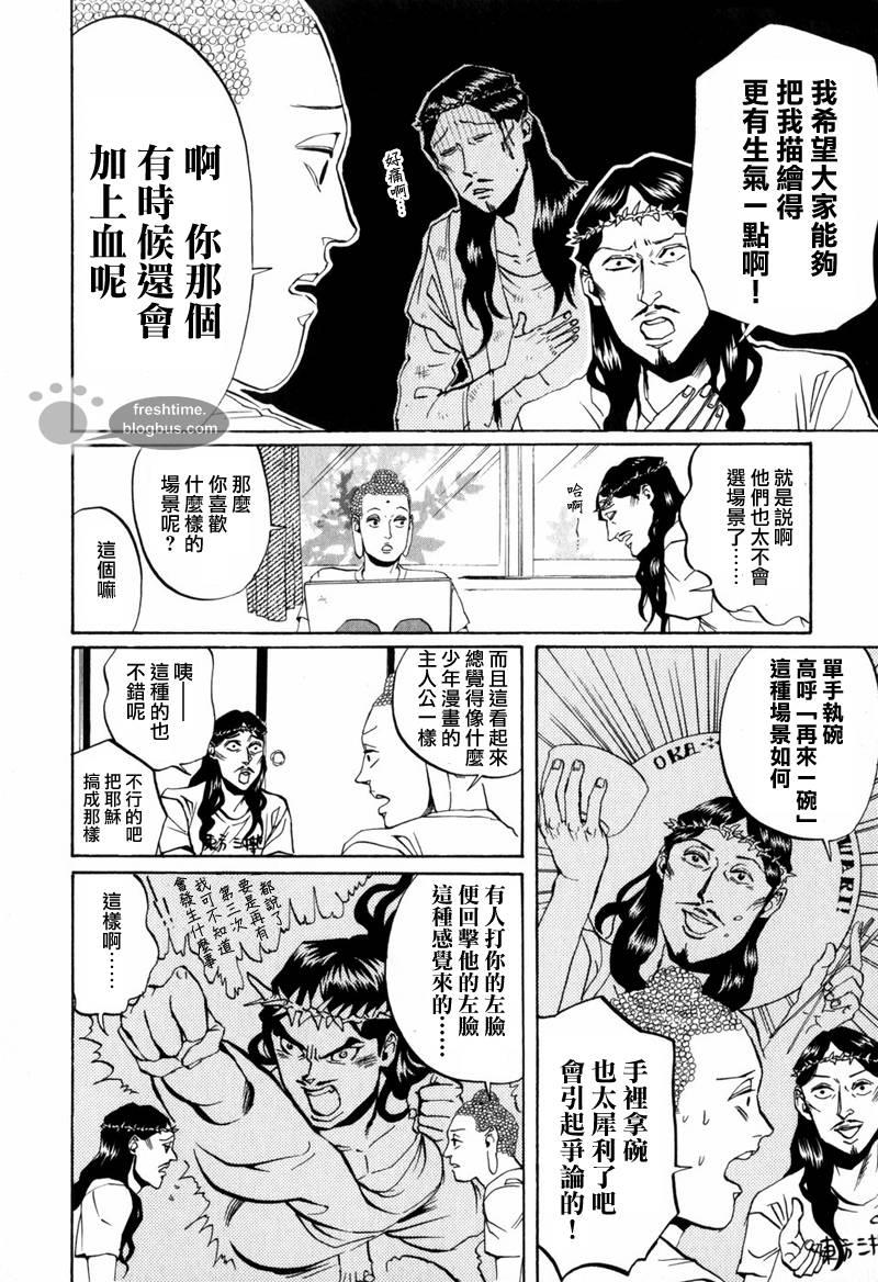 圣☆哥传[耽美]韩漫全集-第6话无删减无遮挡章节图片 