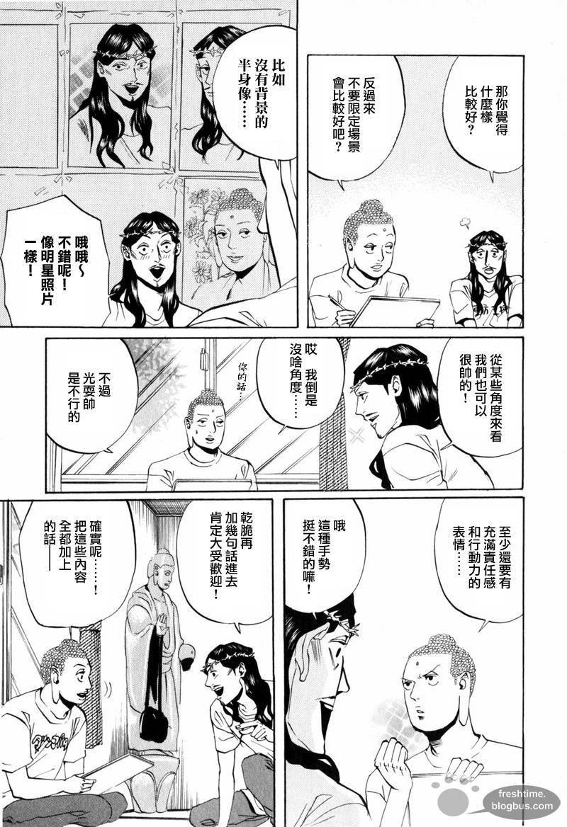 圣☆哥传[耽美]韩漫全集-第6话无删减无遮挡章节图片 