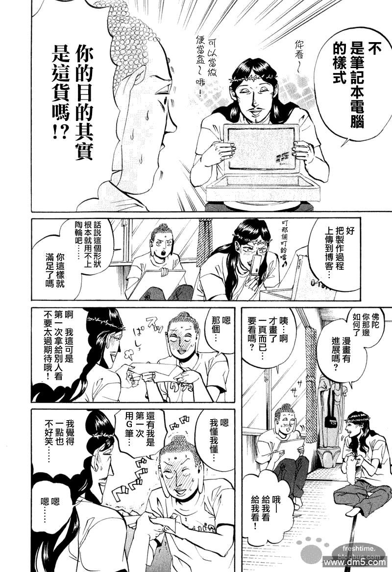 圣☆哥传[耽美]韩漫全集-第6话无删减无遮挡章节图片 