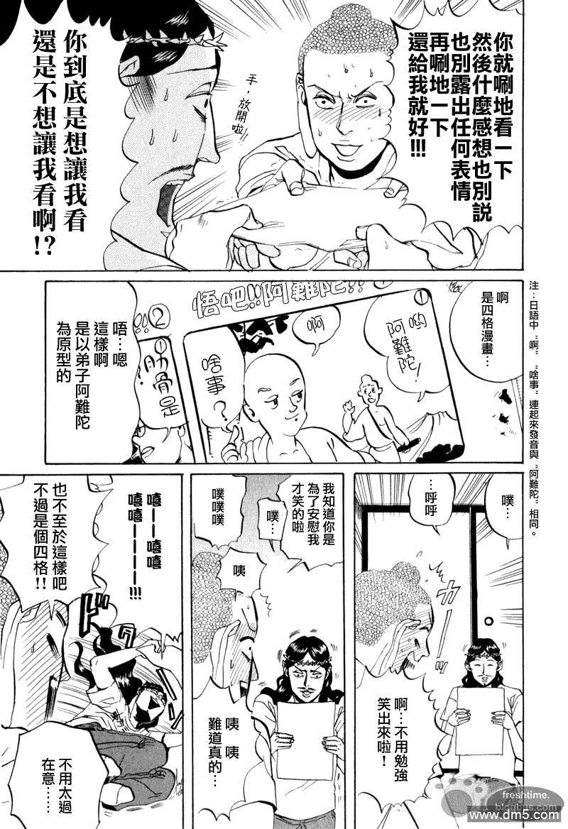 圣☆哥传[耽美]韩漫全集-第6话无删减无遮挡章节图片 