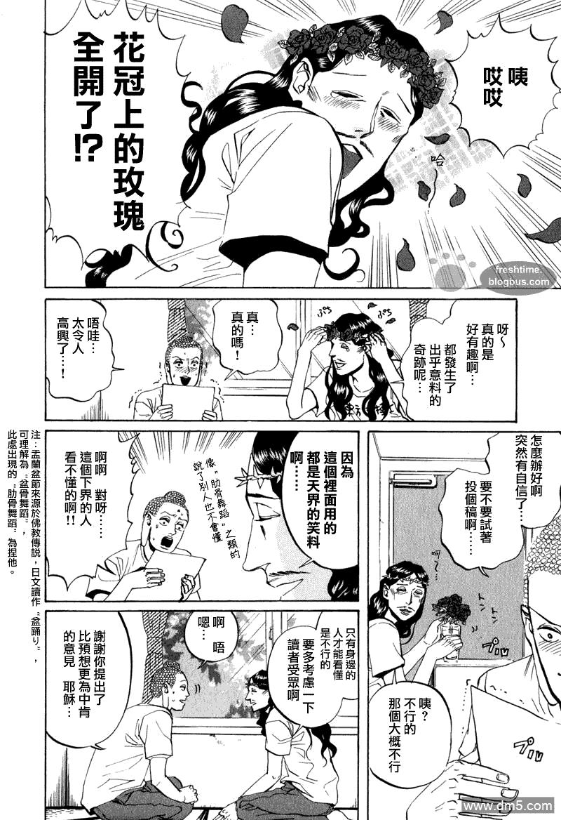 圣☆哥传[耽美]韩漫全集-第6话无删减无遮挡章节图片 