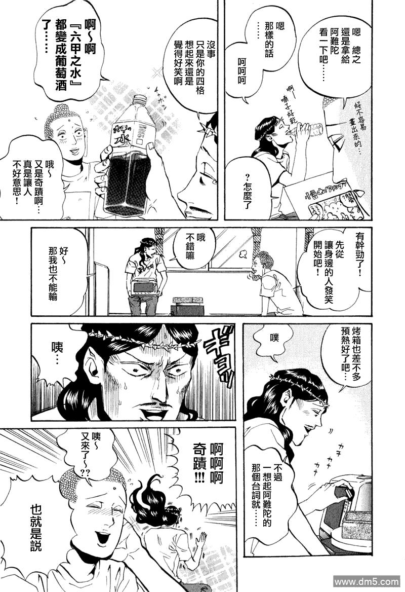 圣☆哥传[耽美]韩漫全集-第6话无删减无遮挡章节图片 