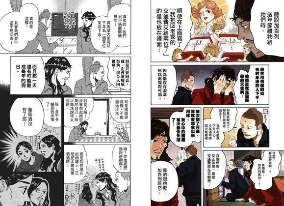 圣☆哥传[耽美]韩漫全集-第7卷无删减无遮挡章节图片 