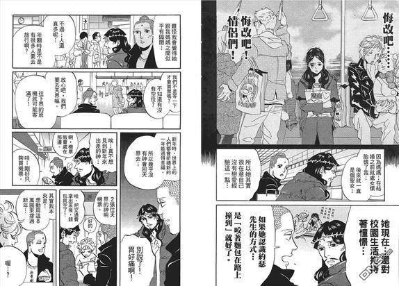 圣☆哥传[耽美]韩漫全集-第7卷无删减无遮挡章节图片 