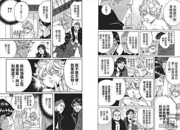 圣☆哥传[耽美]韩漫全集-第7卷无删减无遮挡章节图片 
