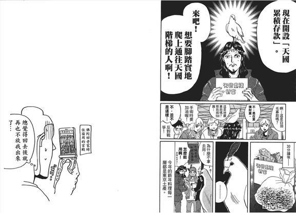圣☆哥传[耽美]韩漫全集-第7卷无删减无遮挡章节图片 