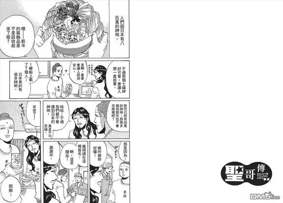 圣☆哥传[耽美]韩漫全集-第7卷无删减无遮挡章节图片 