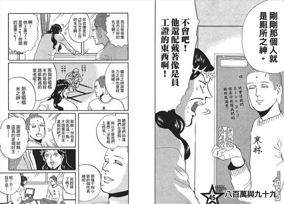圣☆哥传[耽美]韩漫全集-第7卷无删减无遮挡章节图片 