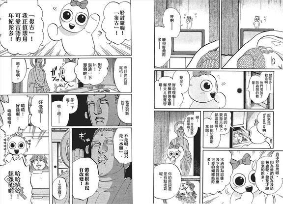 圣☆哥传[耽美]韩漫全集-第7卷无删减无遮挡章节图片 