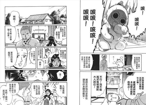 圣☆哥传[耽美]韩漫全集-第7卷无删减无遮挡章节图片 