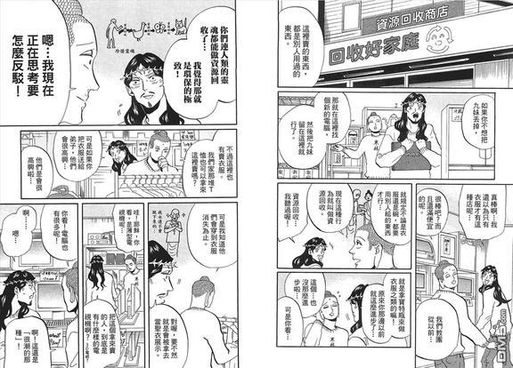 圣☆哥传[耽美]韩漫全集-第7卷无删减无遮挡章节图片 