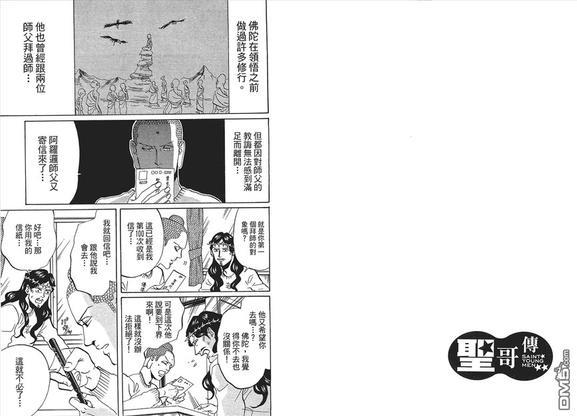 圣☆哥传[耽美]韩漫全集-第7卷无删减无遮挡章节图片 