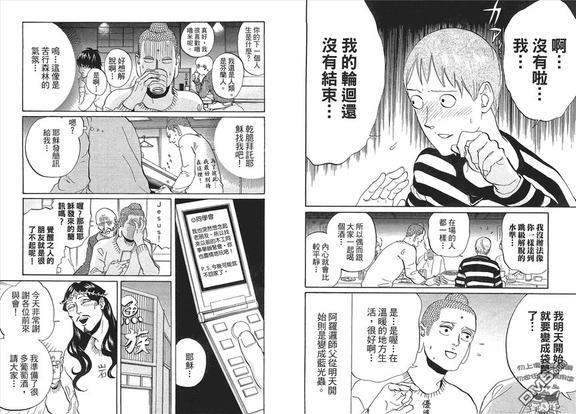 圣☆哥传[耽美]韩漫全集-第7卷无删减无遮挡章节图片 