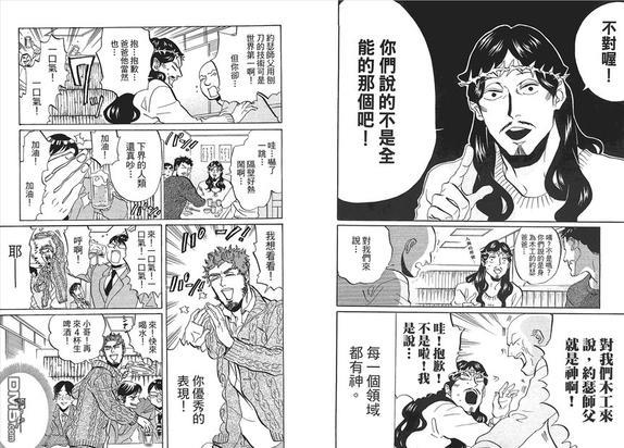 圣☆哥传[耽美]韩漫全集-第7卷无删减无遮挡章节图片 